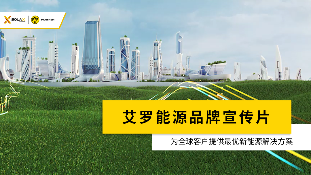 suncitygroup太阳新城能源品牌宣传片
